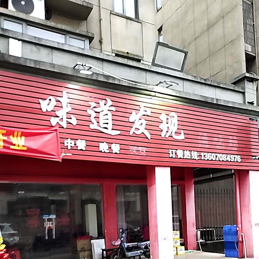 味道发现重餐晚餐