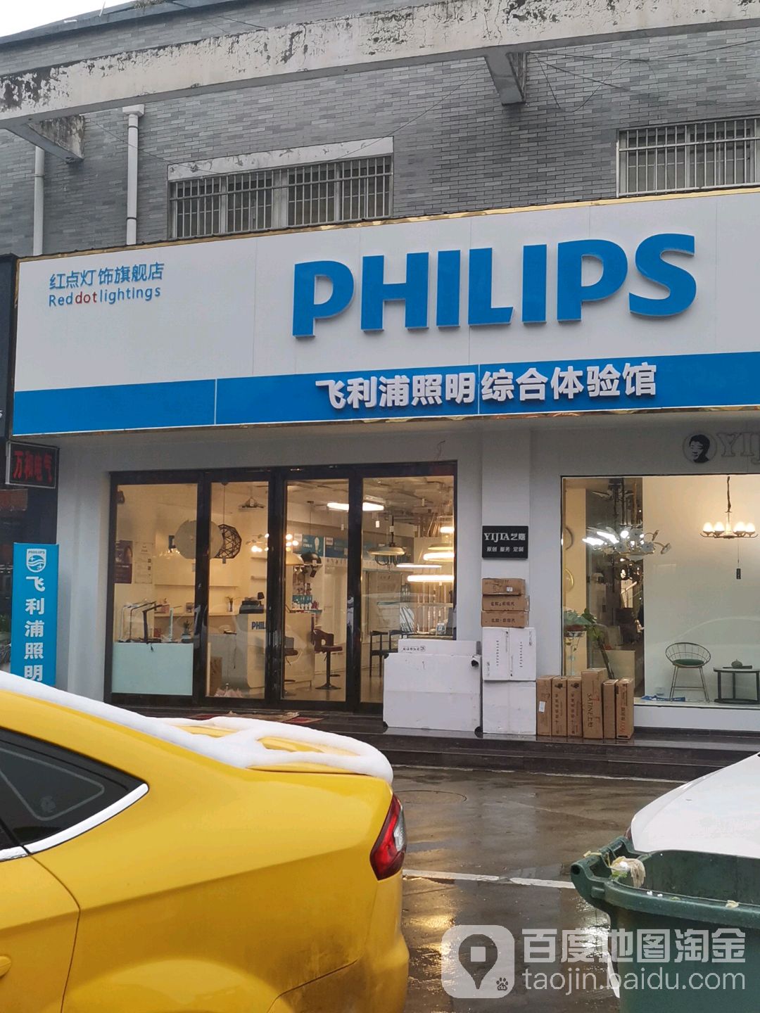 菲利浦照明综合体验馆(光彩大市场店)
