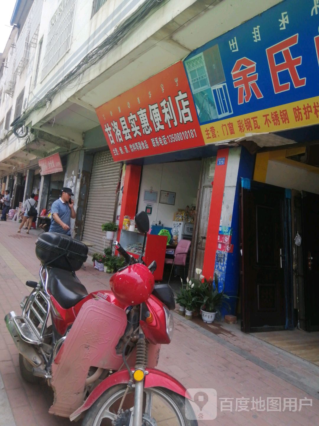 干洛县实惠便利店