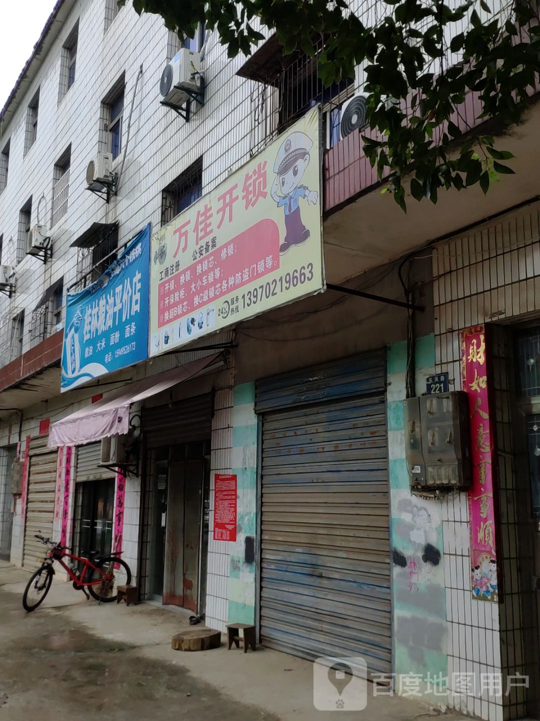 万佳开锁(东风大道店)