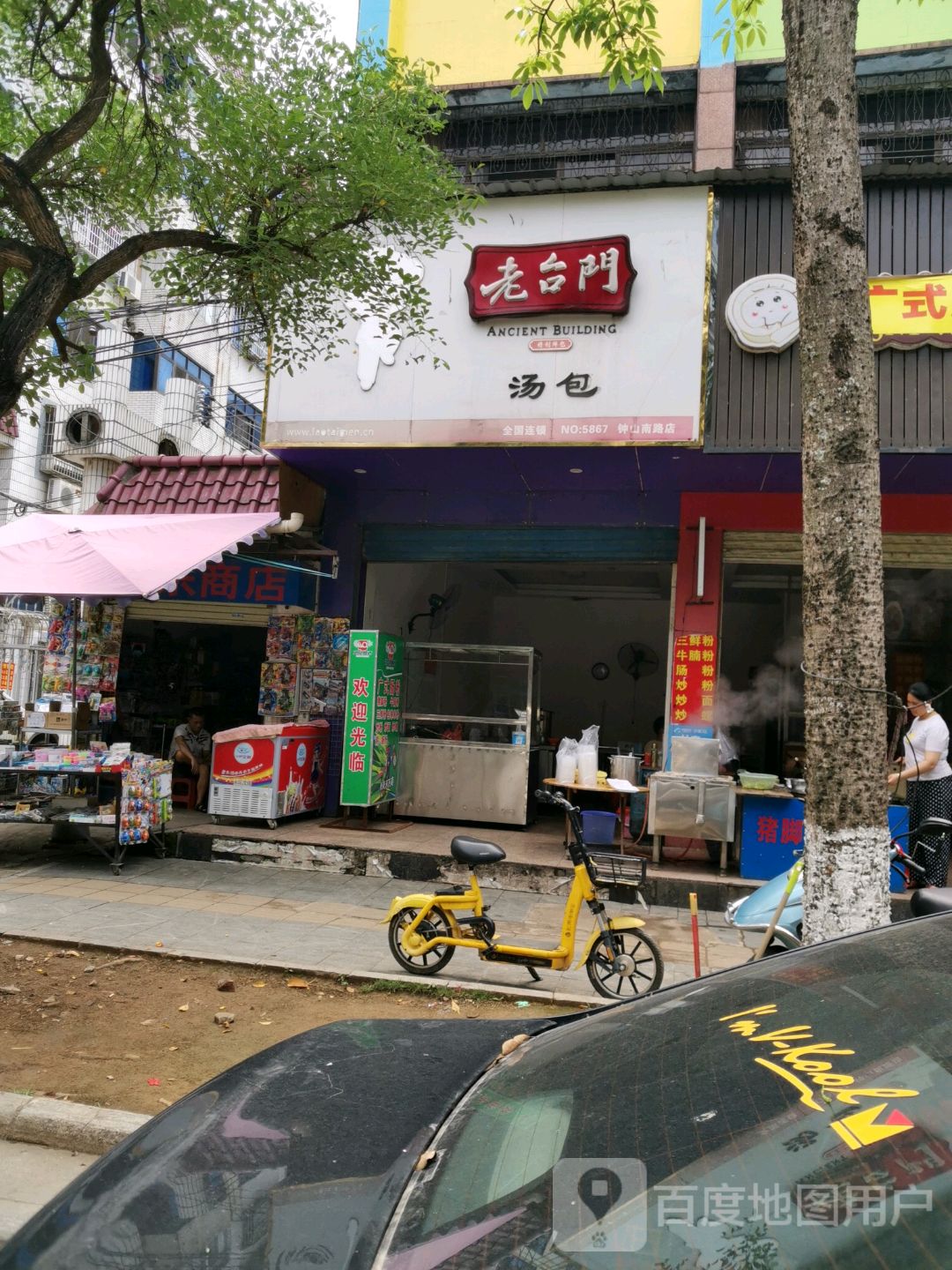 老财门(兴钟南路店)