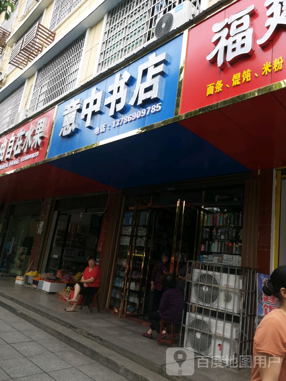 意中书店