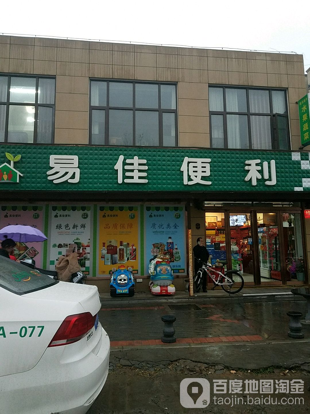 登封市易佳便利(滨河路店)