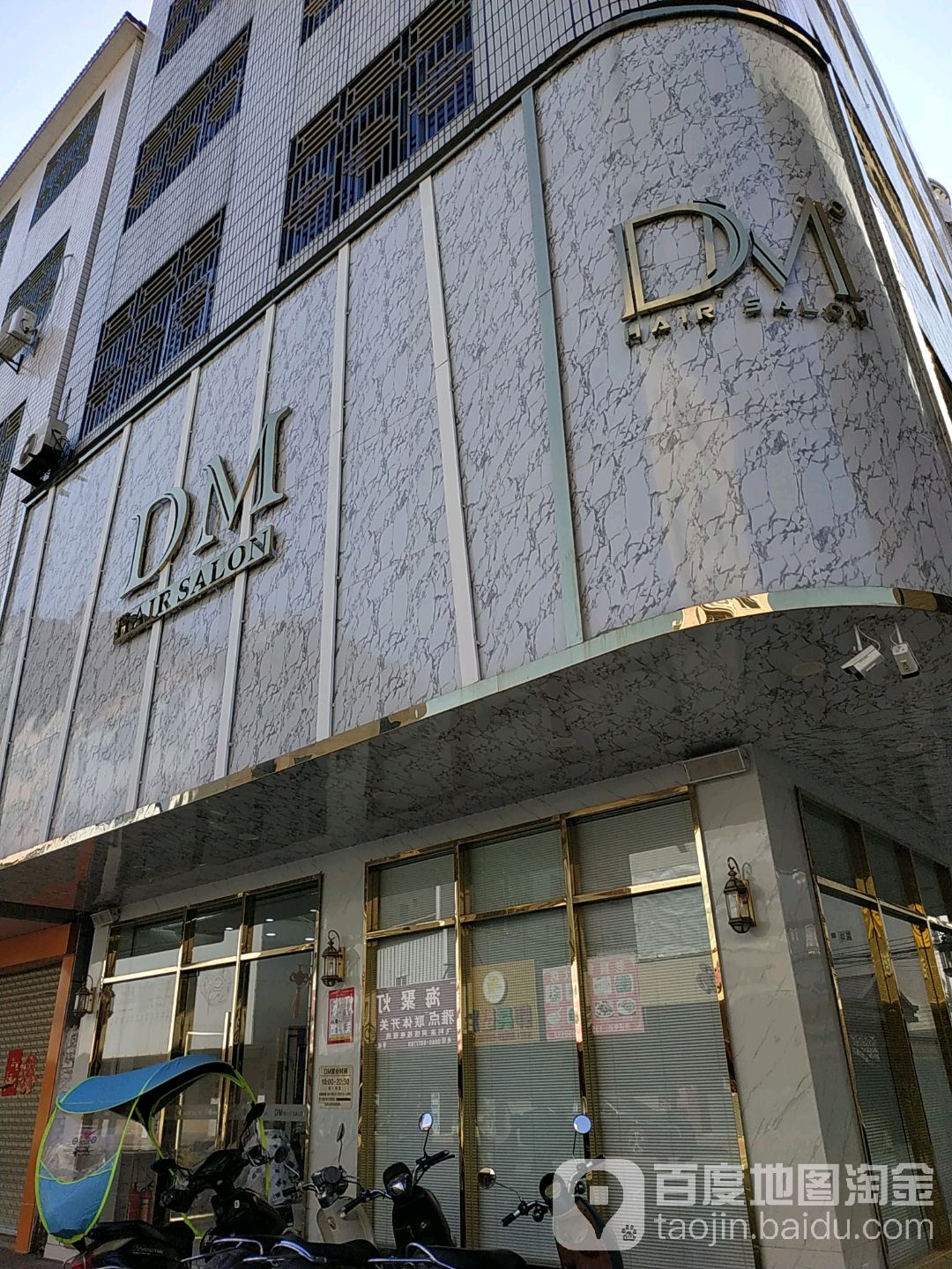 DM HAIR SALON(建设路店)