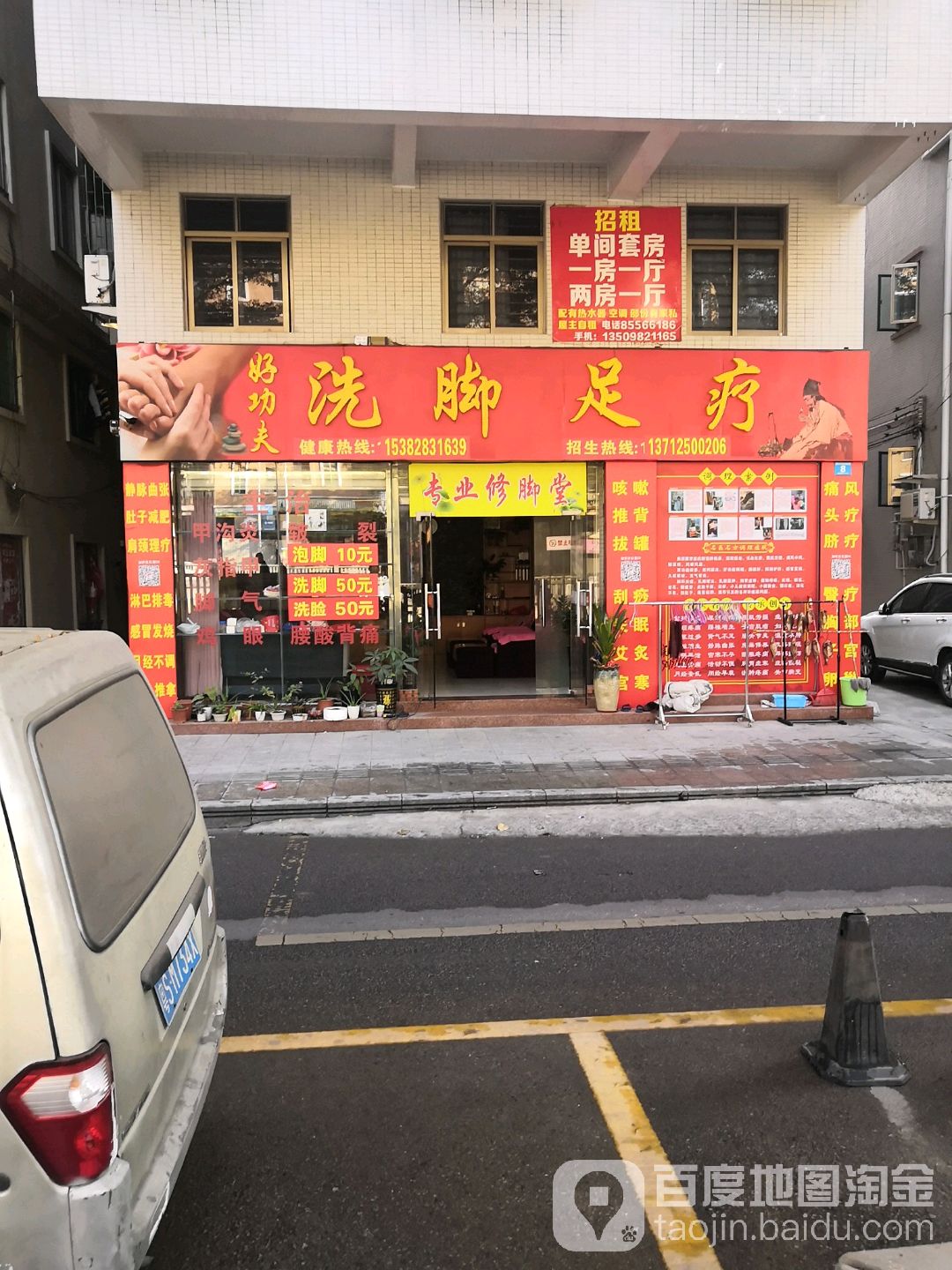 好功夫洗脚足疗