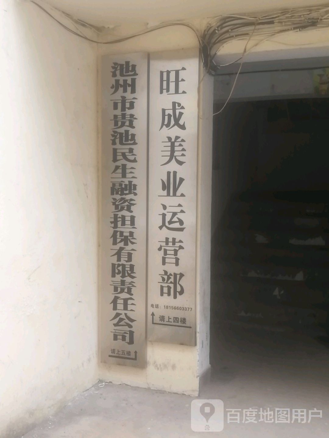 旺成美业