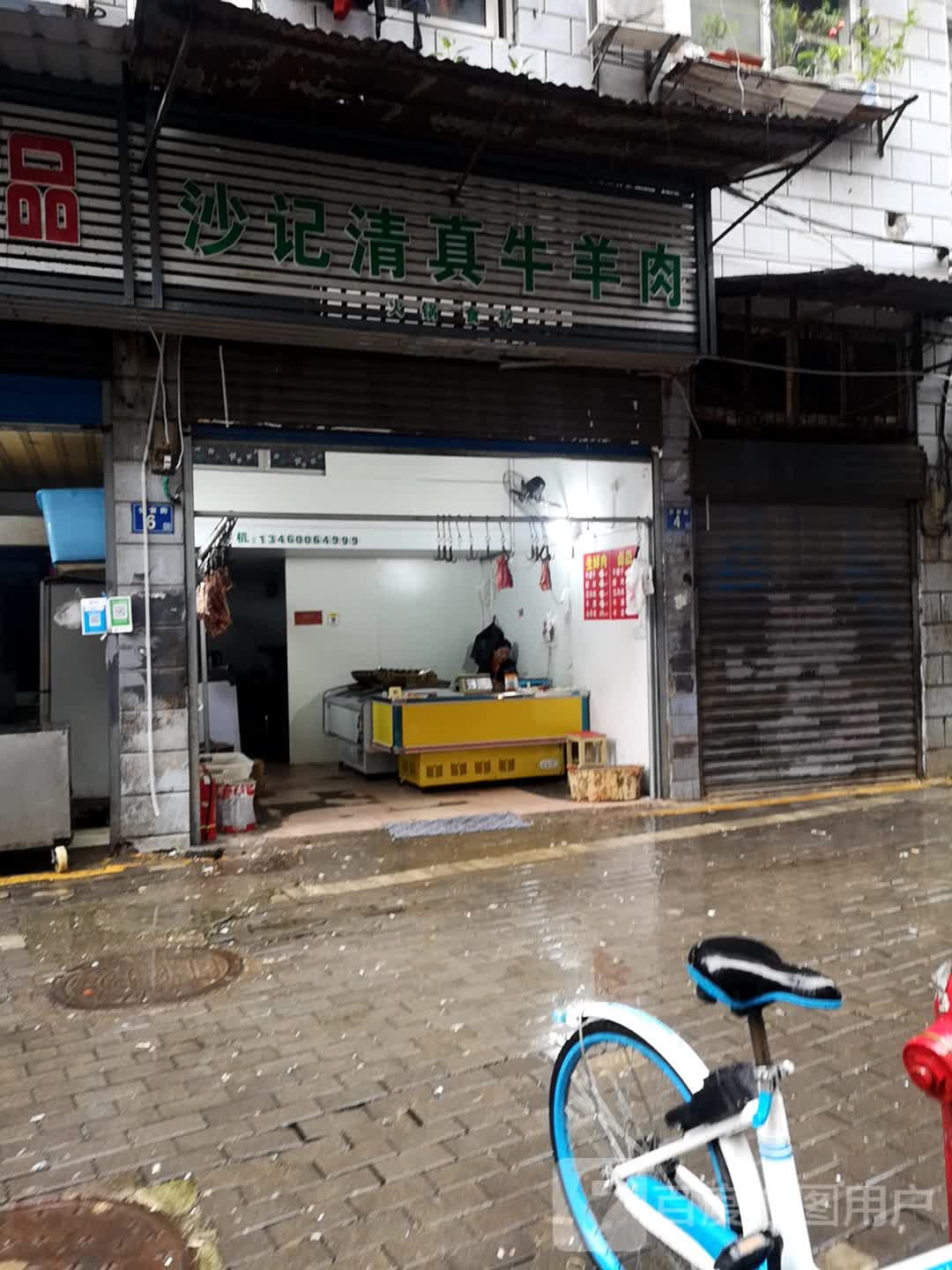 沙记清真牛羊肉(如寿里人家店)