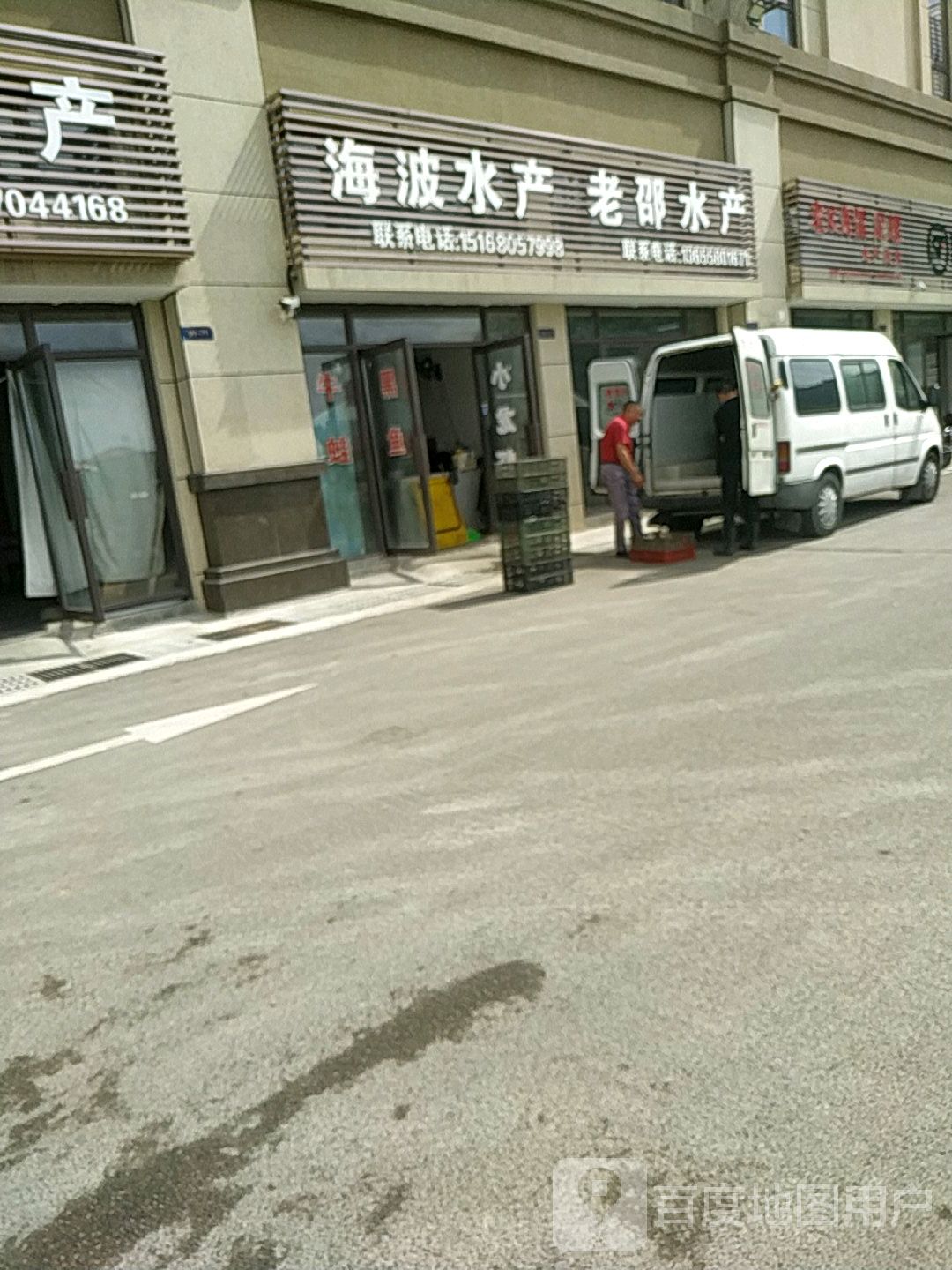 海波水产(湘六线店)