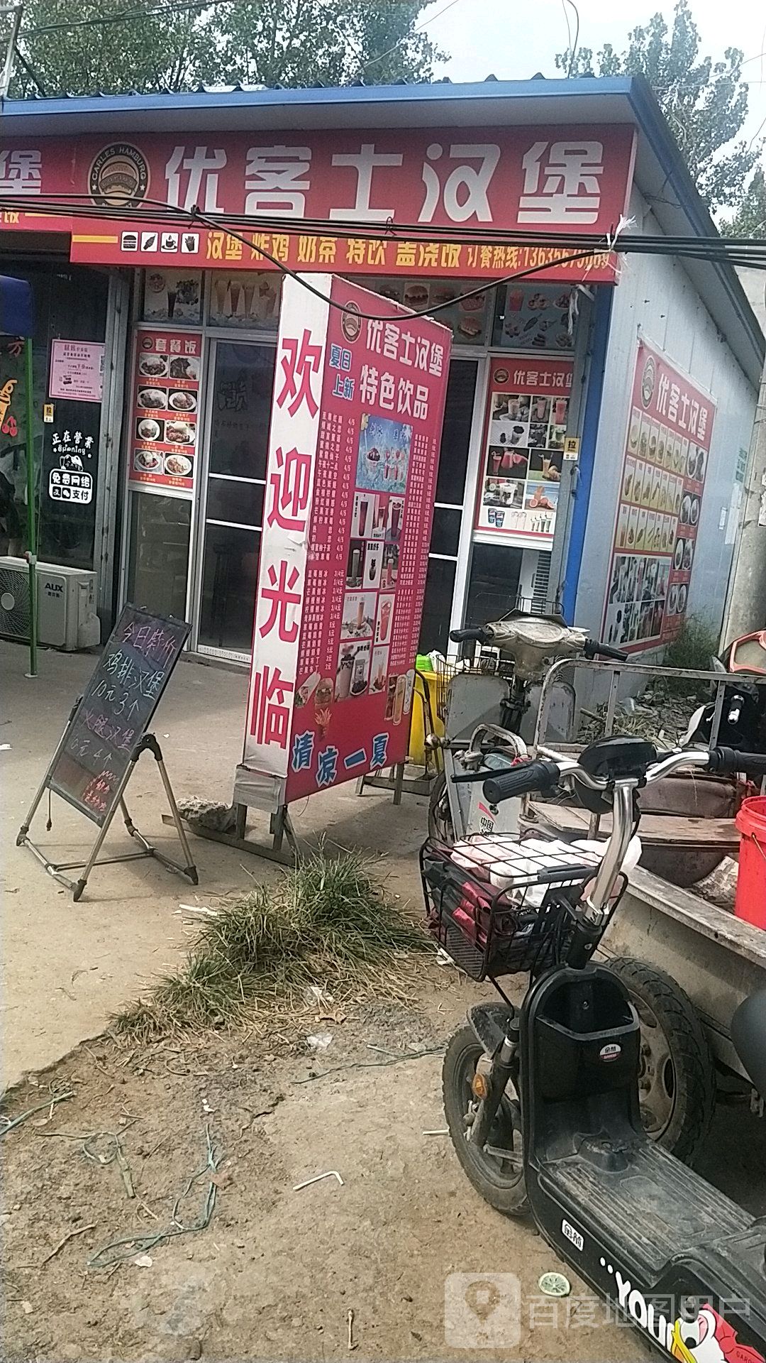 优客仕汉堡