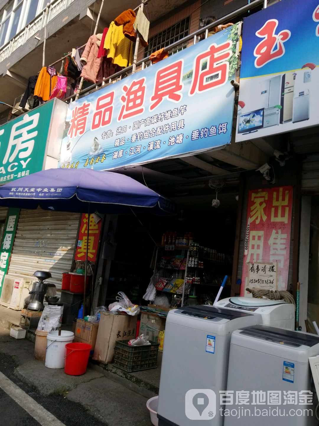 精品渔具店