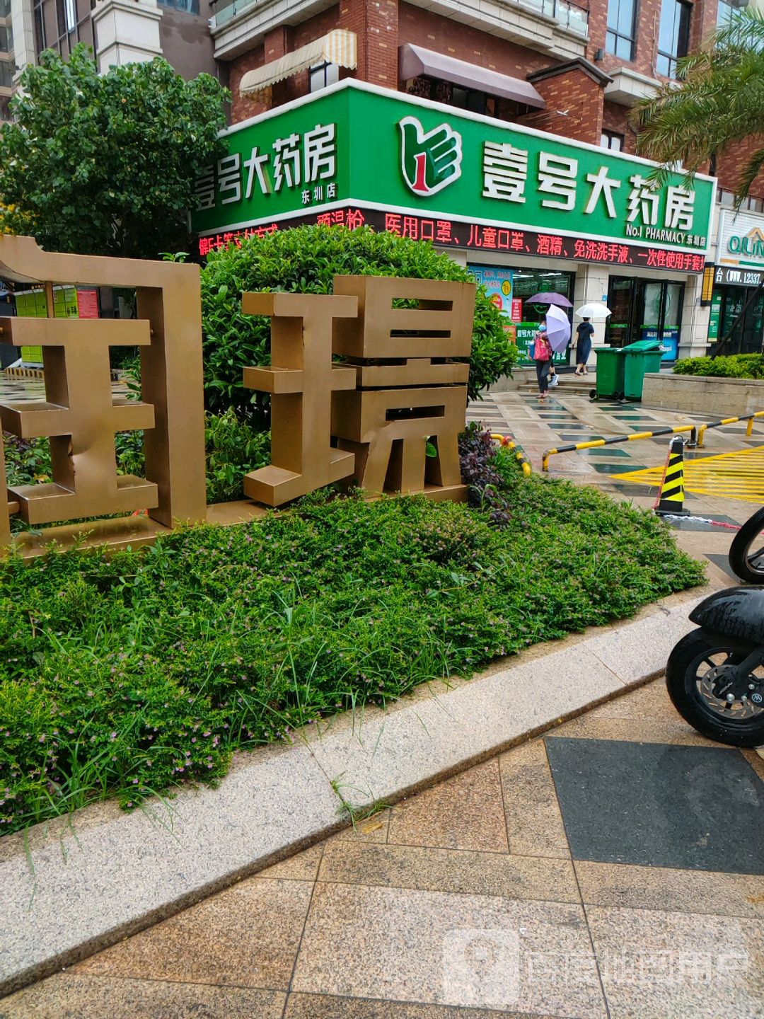 1号大药房(东圳店)