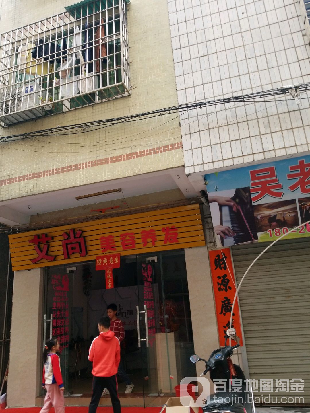 艾尚美容养发