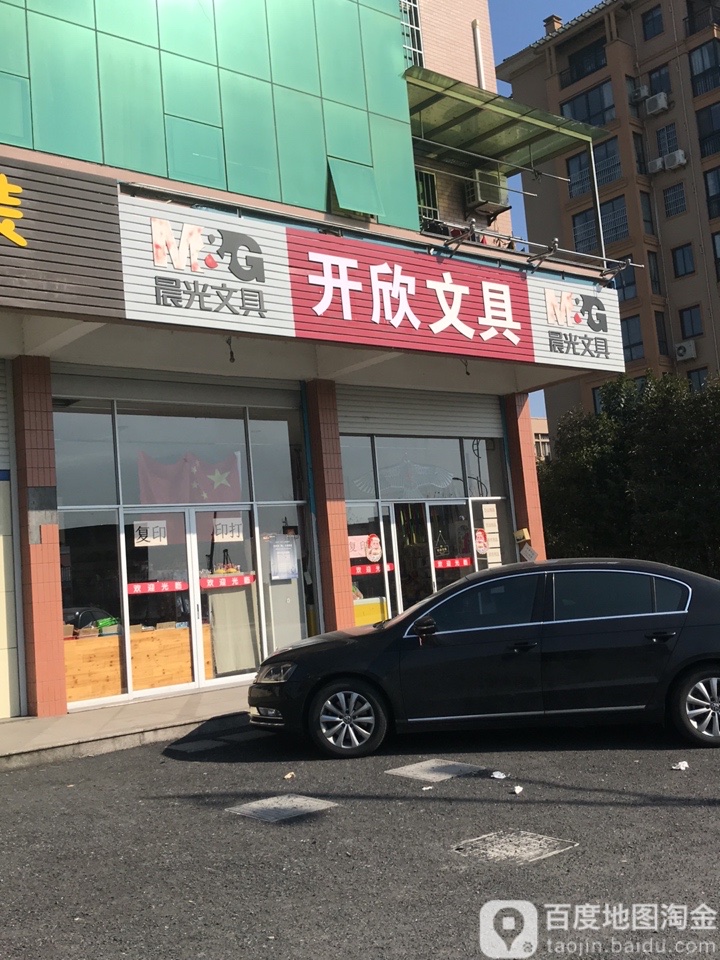 开欣文具