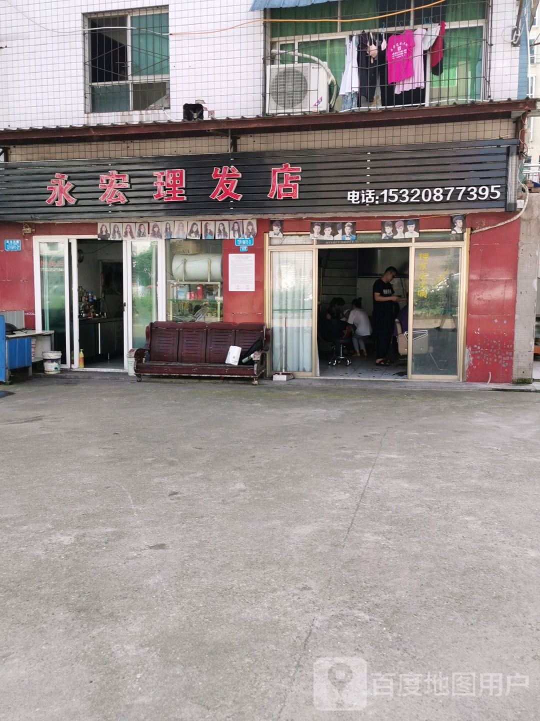 永宏理发