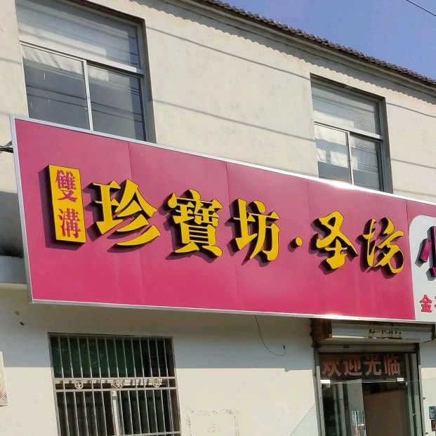 小蒋美式