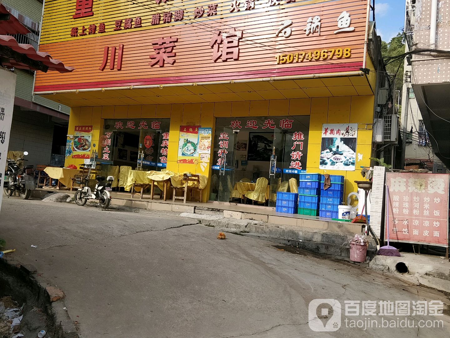 重庆川菜馆(数码园店)