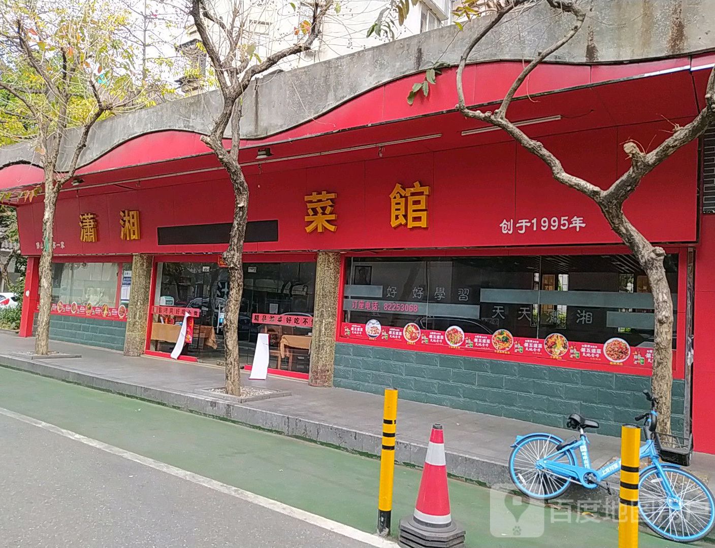 潇湘菜馆