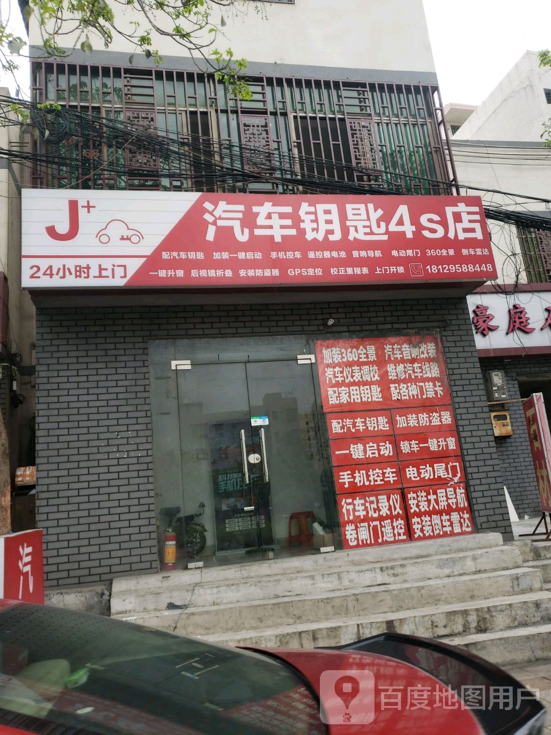 技佳汽车钥匙