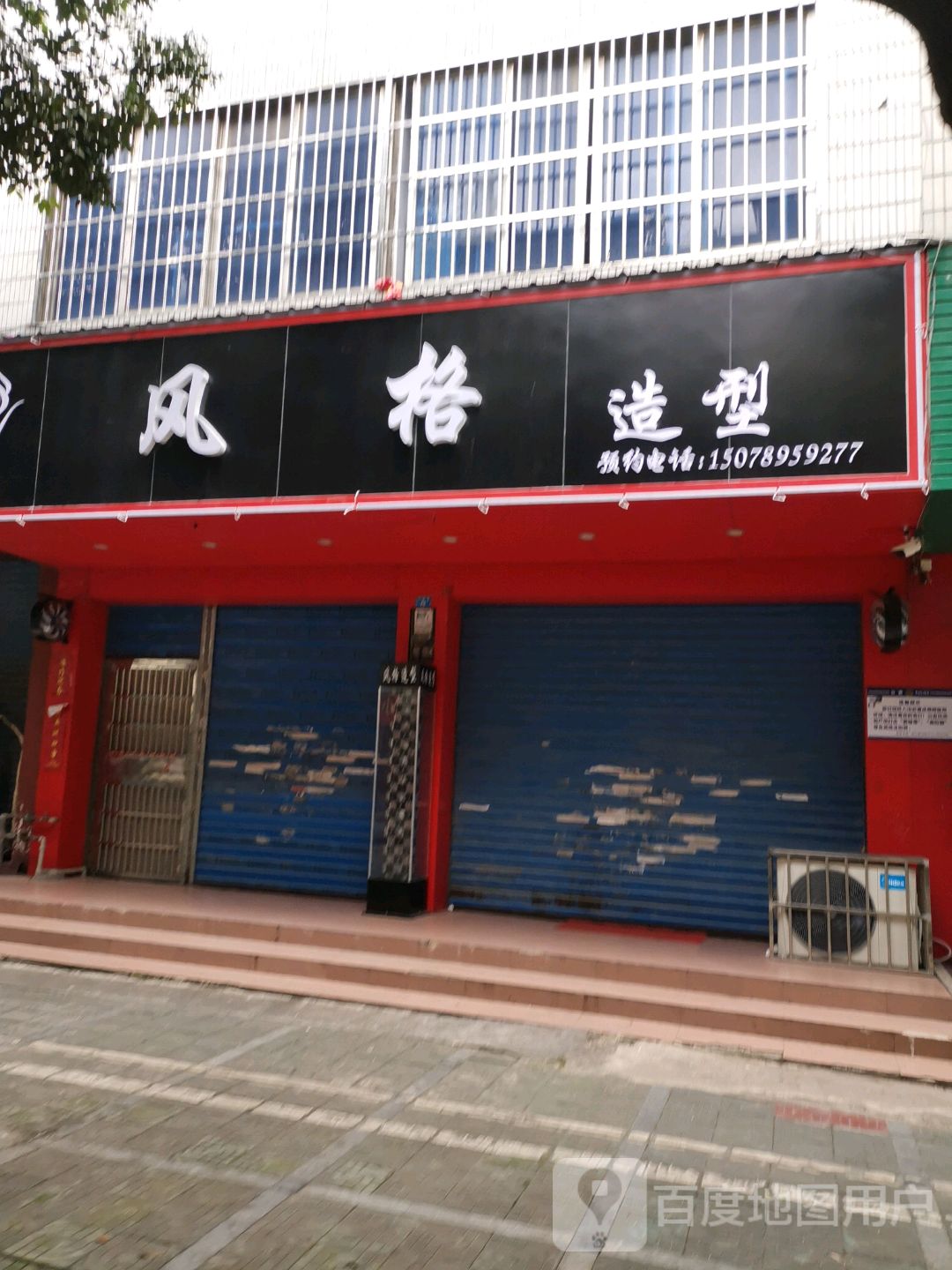 风格号造型(广发路店)