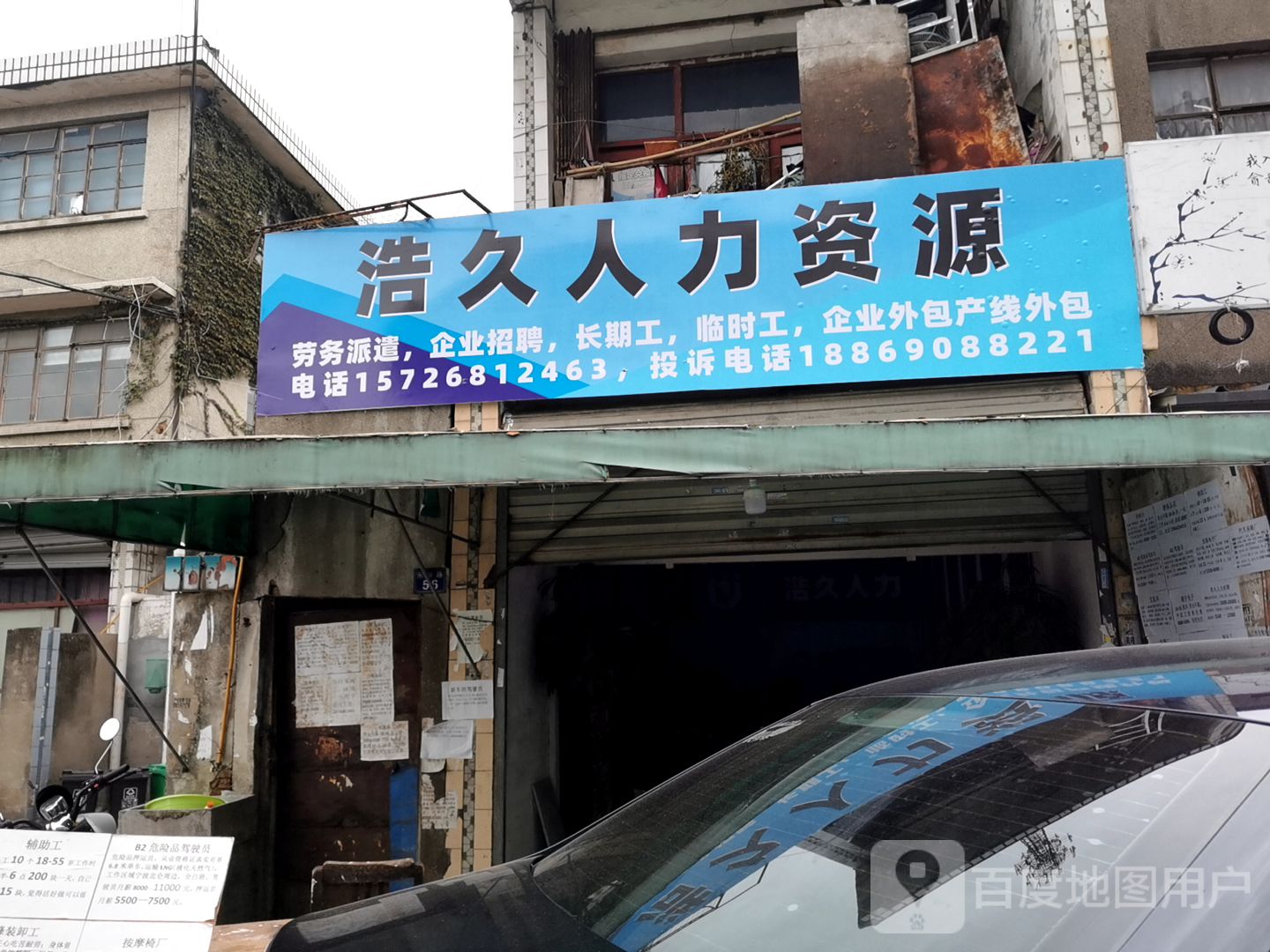 浩久人力资源