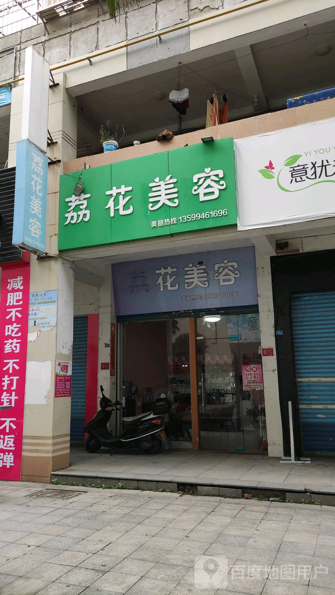 荔花美容(德信购物广场店)