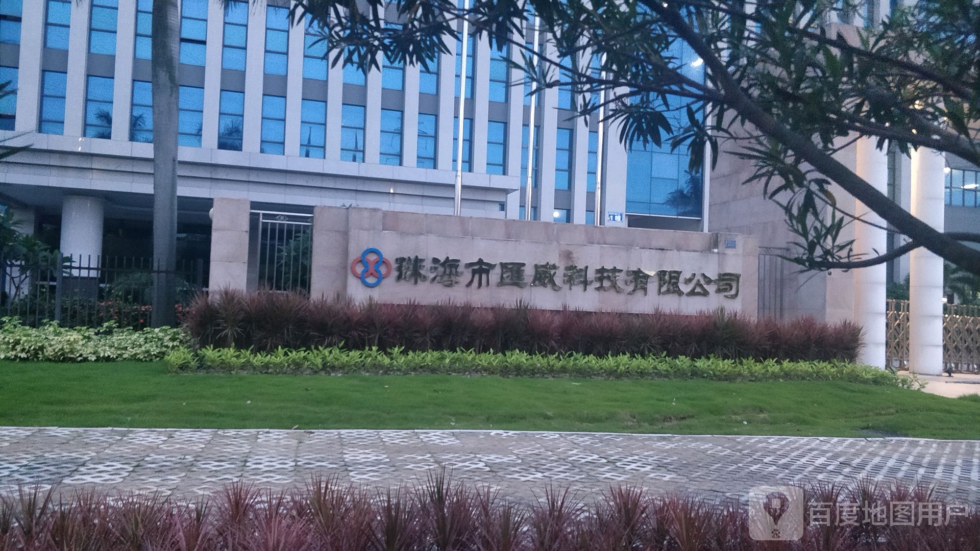 珠海市汇威科技有限公司