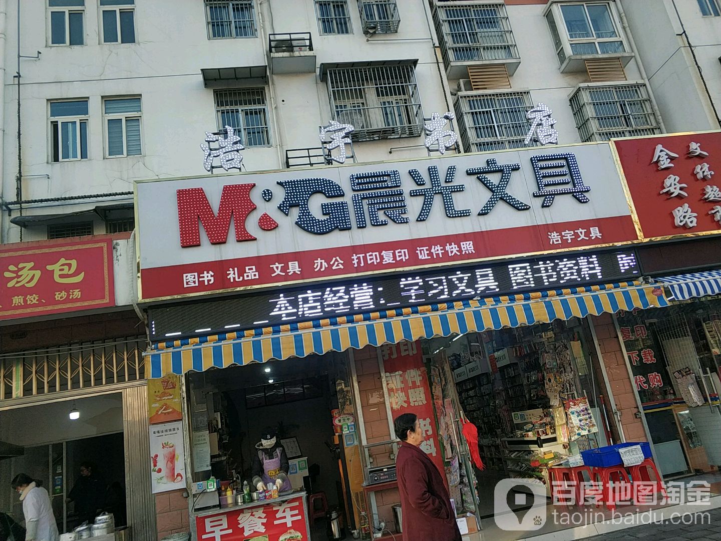 浩雨书店