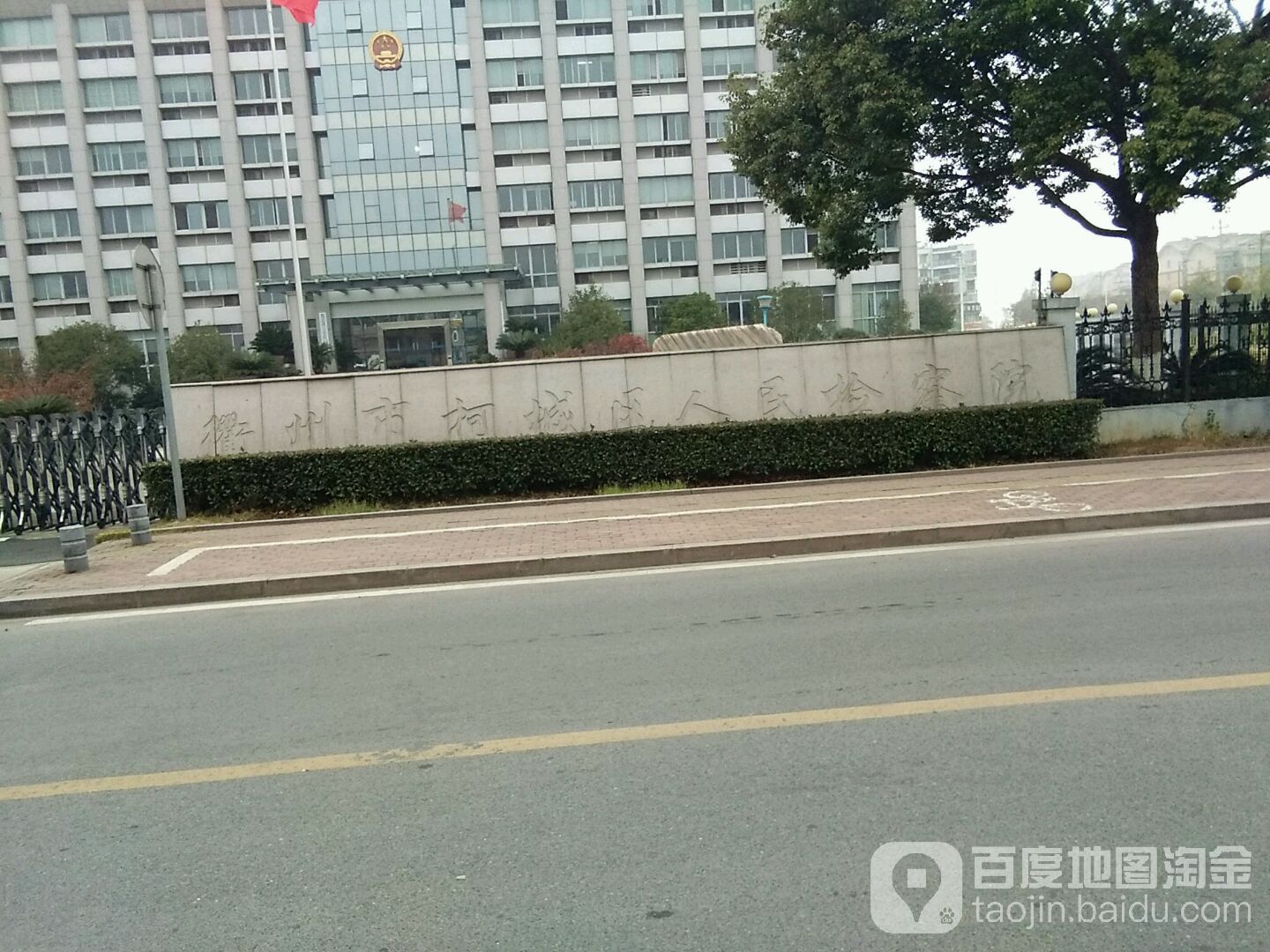 浙江省衢州市柯城区人民检察院