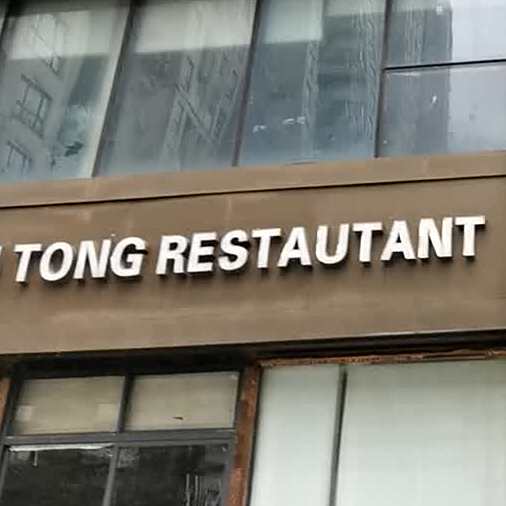 ZHENG+BU+TONG+RESTAUTANT