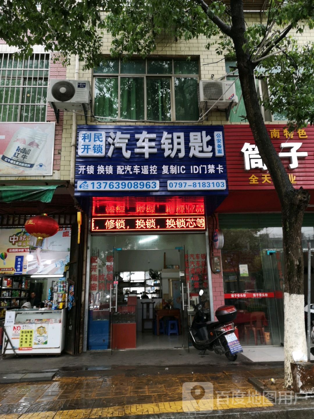 利民开锁汽车钥匙