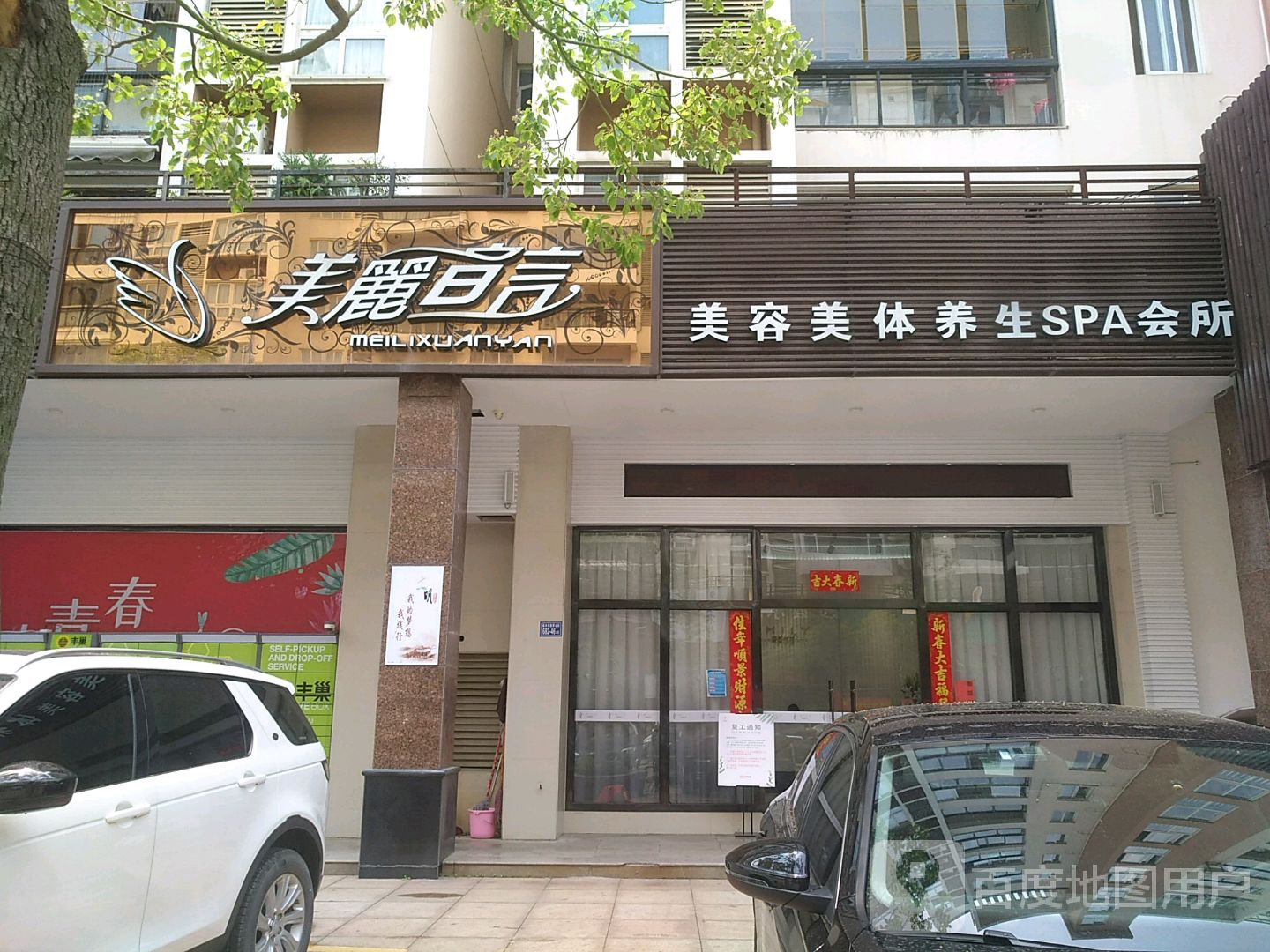 美丽宣言美容美体养生堂SPA会所(罗山兰峰店)