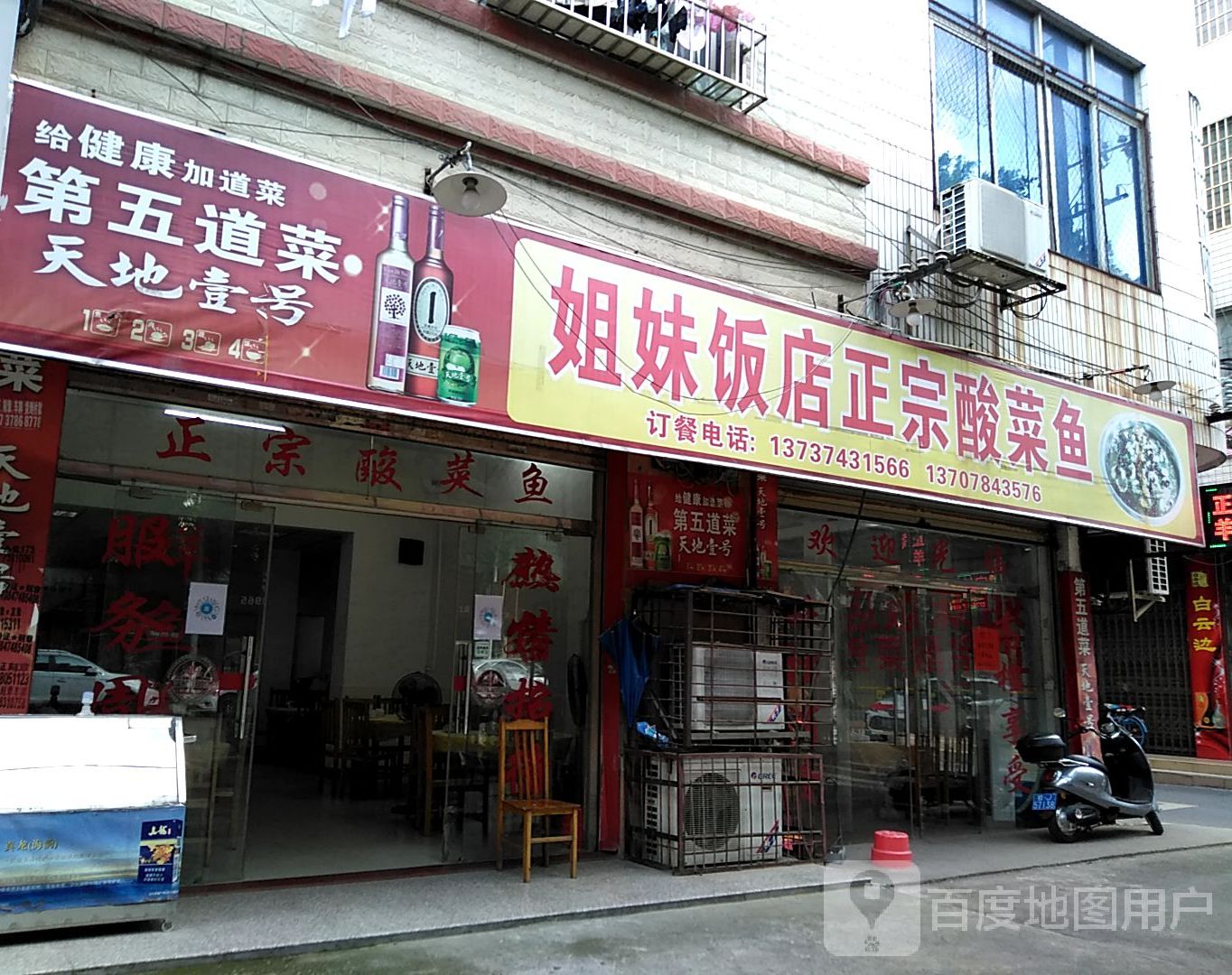 姐美饭店正宗酸菜鱼(星光路店)