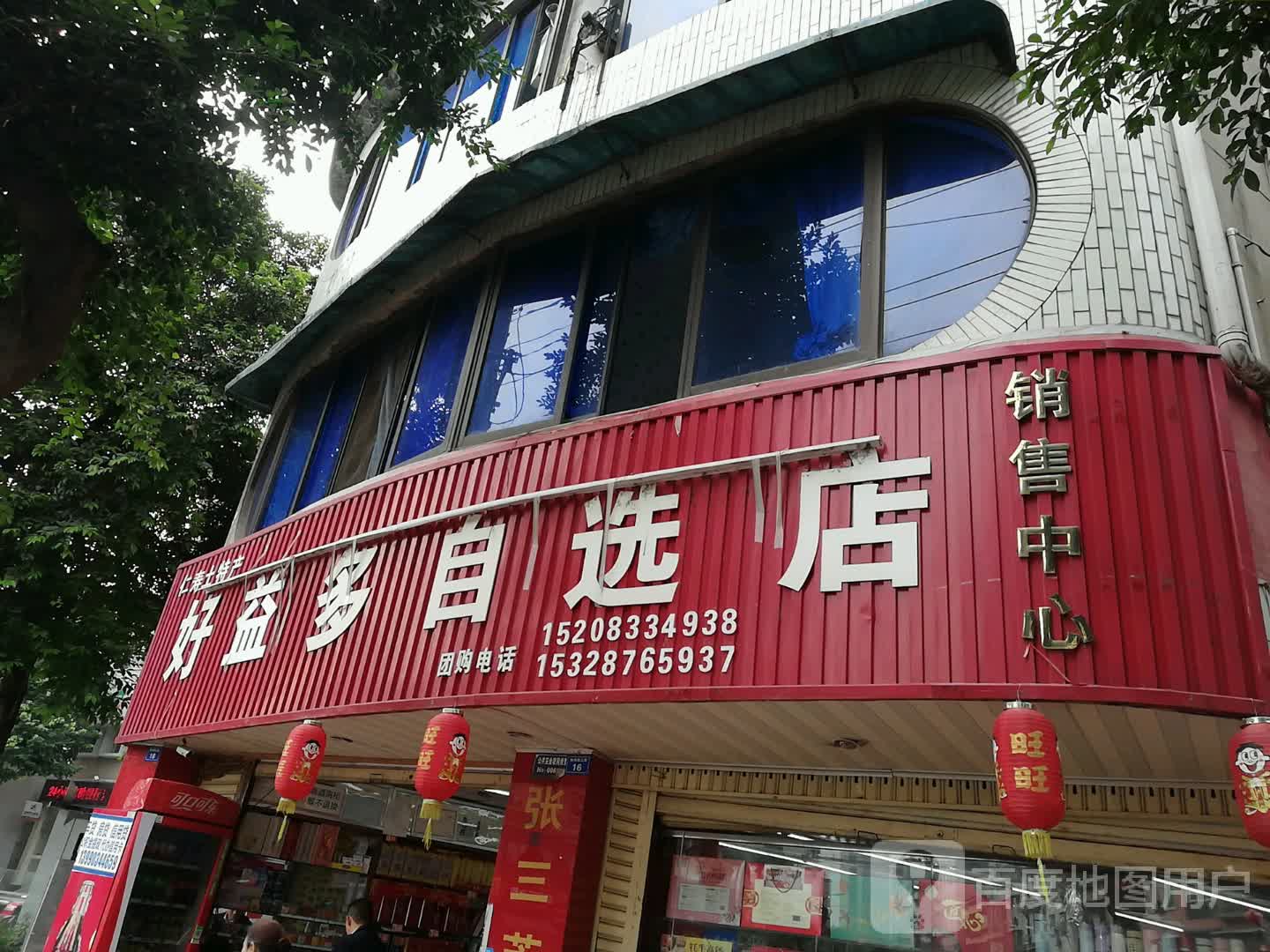 好宜多自选店(陵州路三段店)