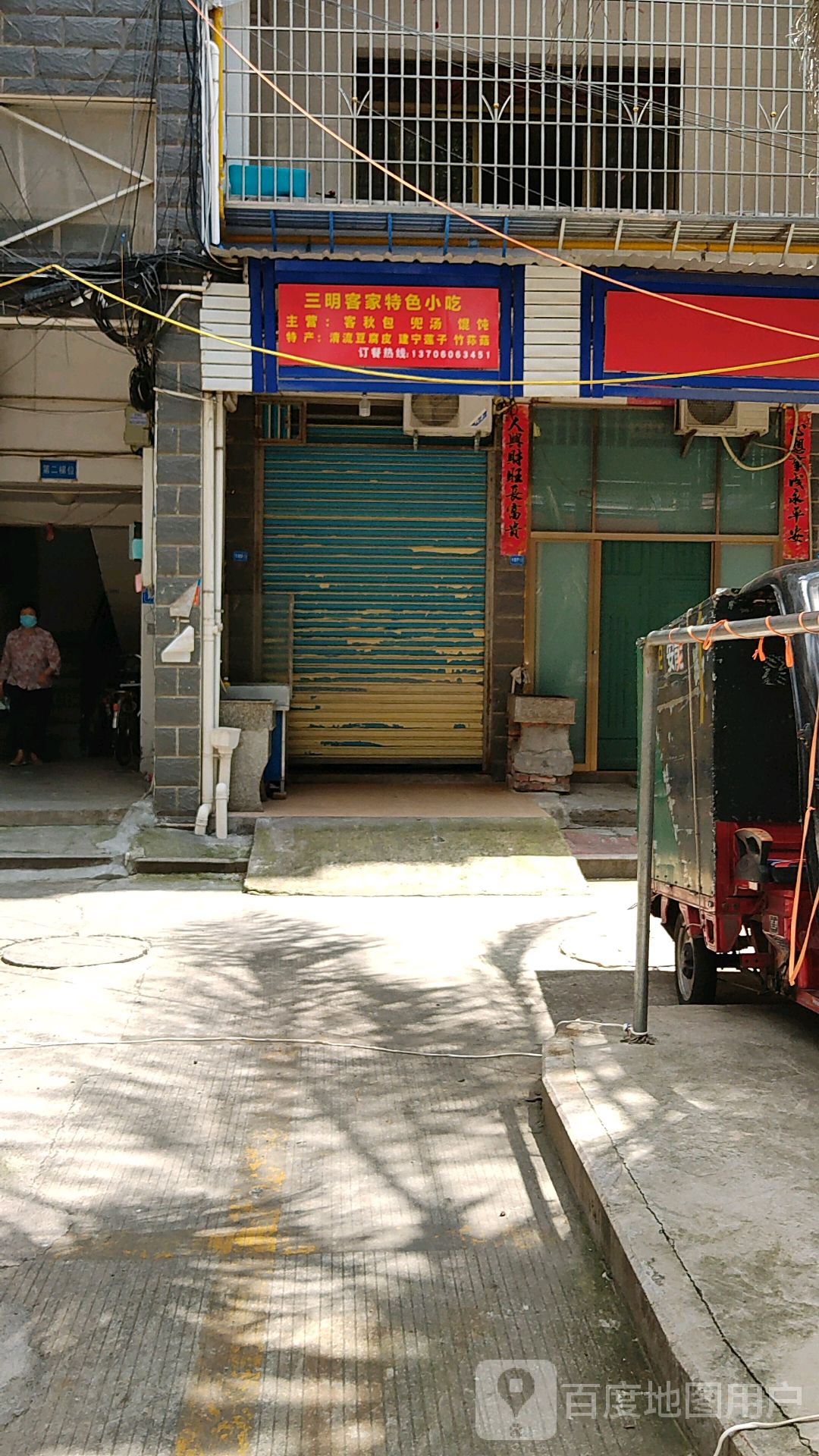 三明客家特殊小吃(海丰北街店)