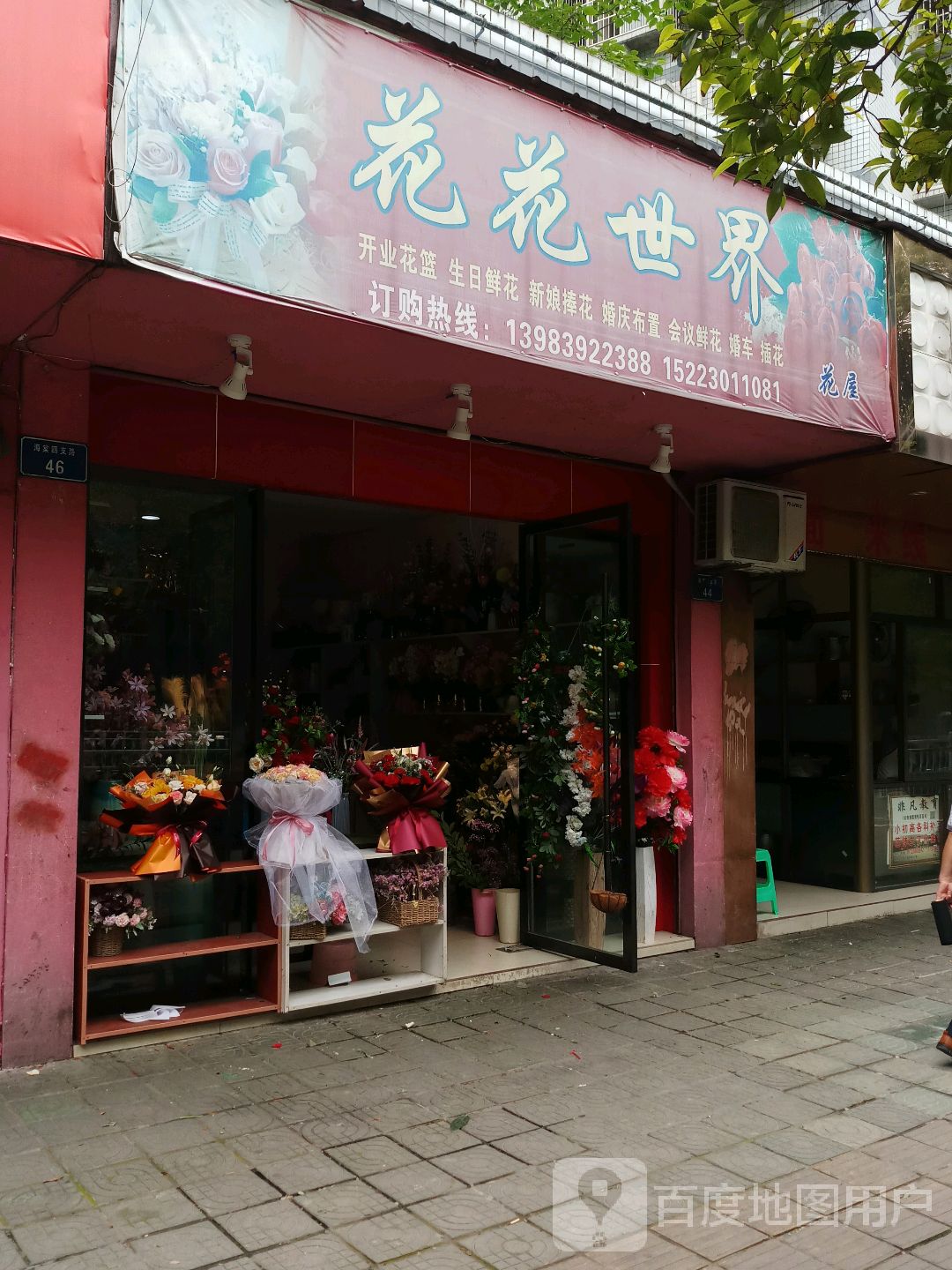 花花世界(海棠四支路店)