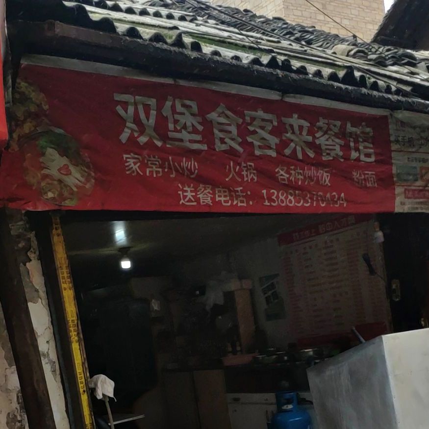 双堡食客参观