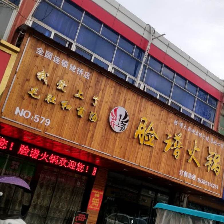 离谱火锅(X024店)