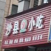 沙县小吃(翠湖路店)