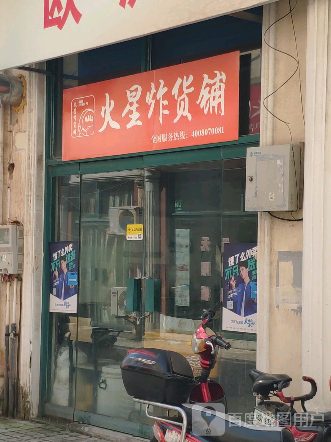 火星炸货铺卫零路店