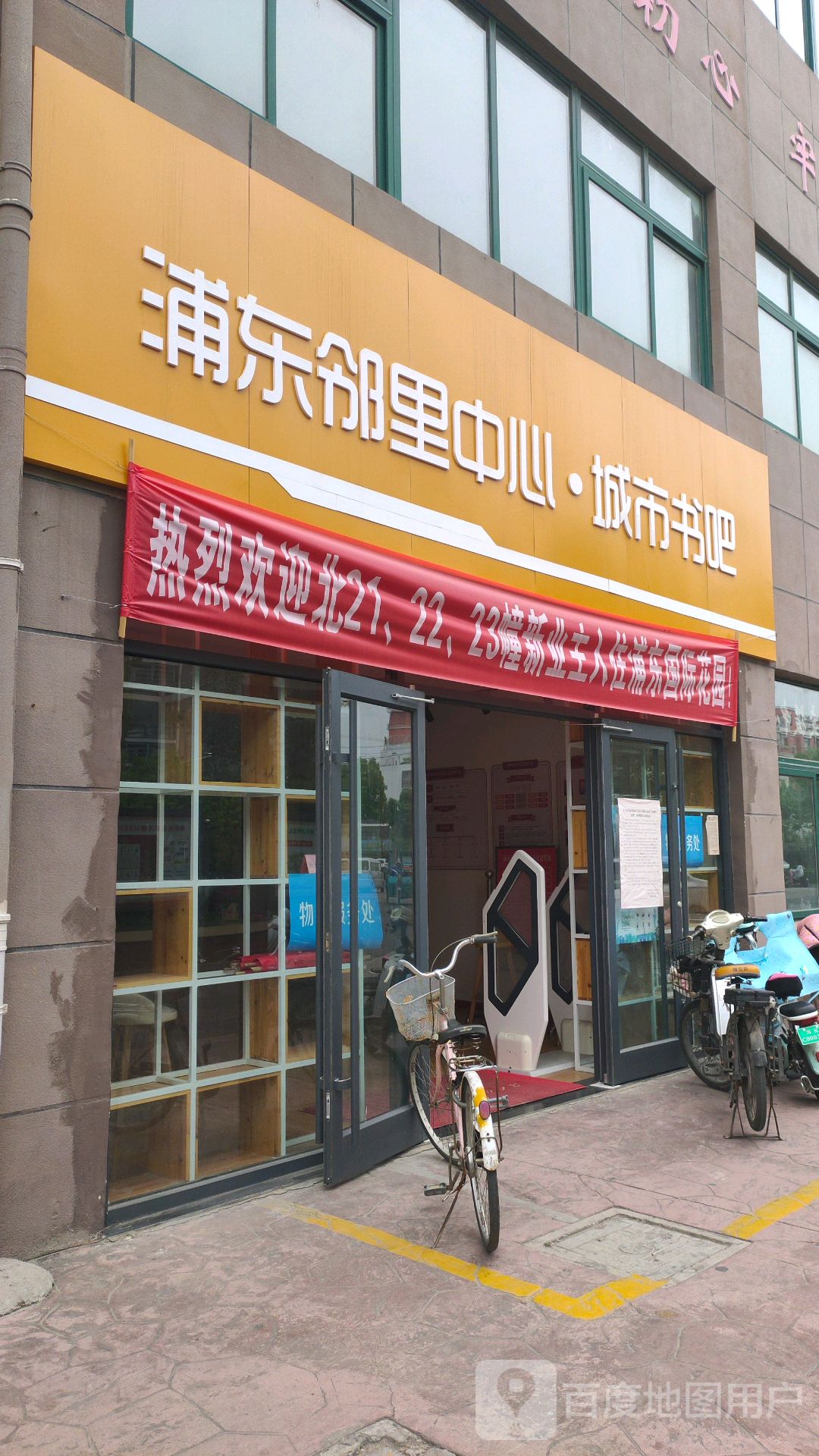 浦东邻里中心·城市书吧(长江路店)