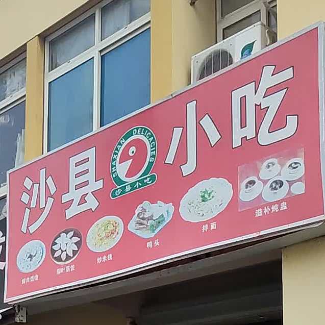 沙县小区(阳光西区)