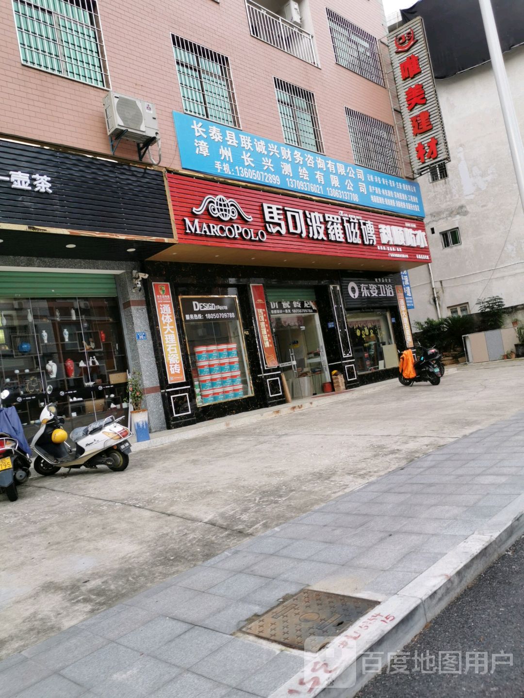 唯美建材(天长北路店)