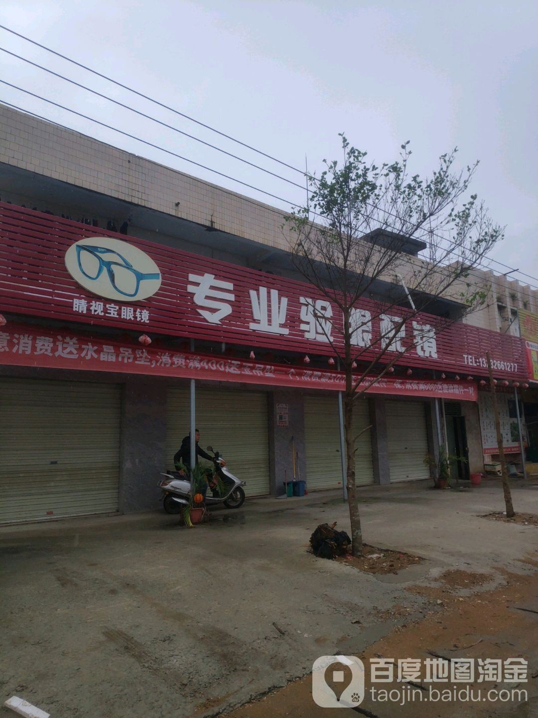睛视宝眼镜