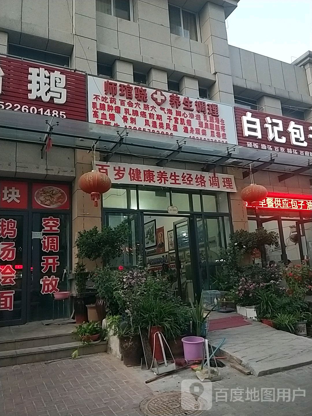 师琯骁养生调理