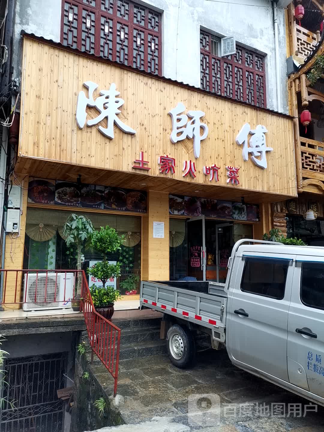 陈师傅土家火吭菜