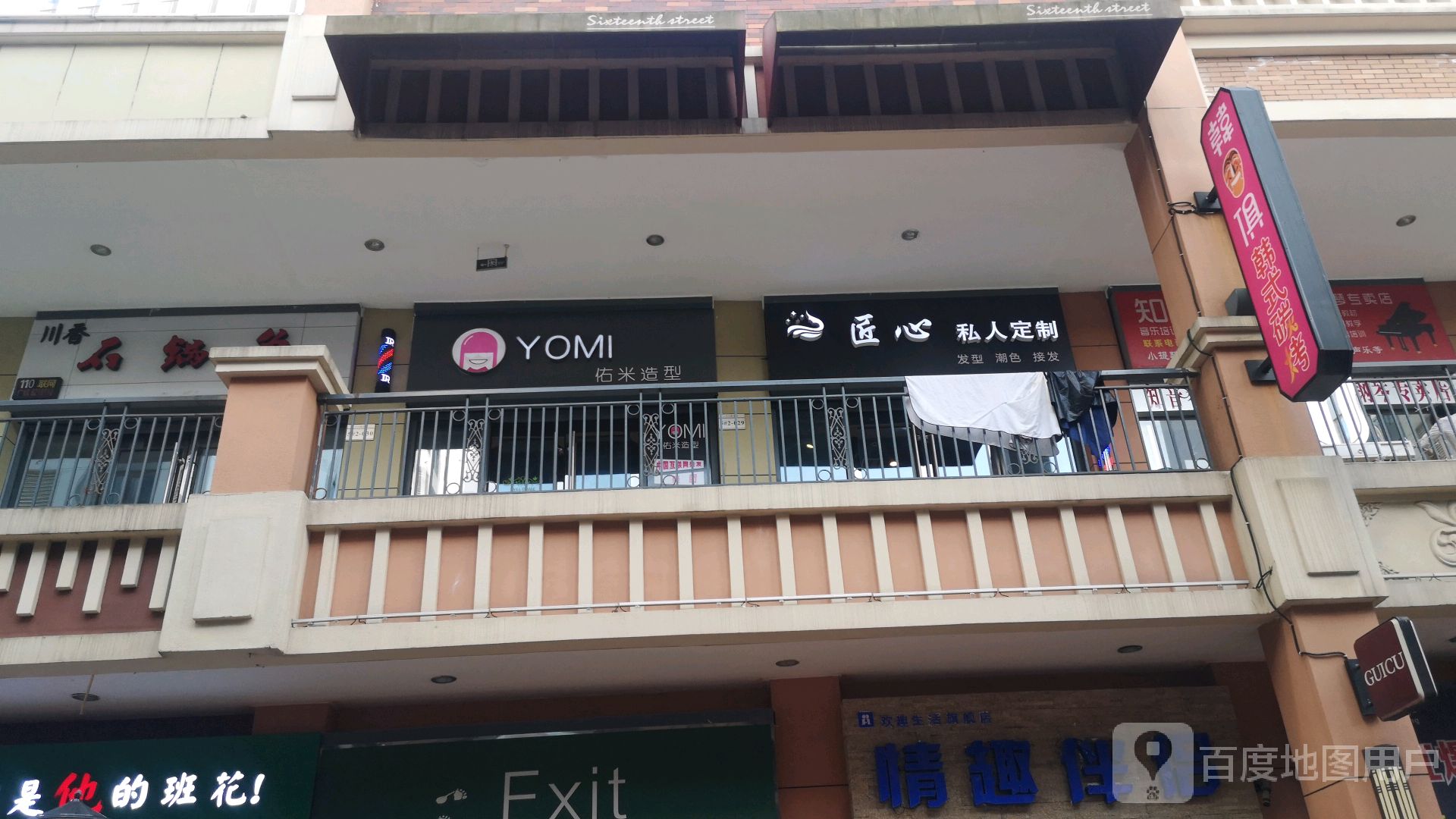 佐米造型(万达广场金街店)