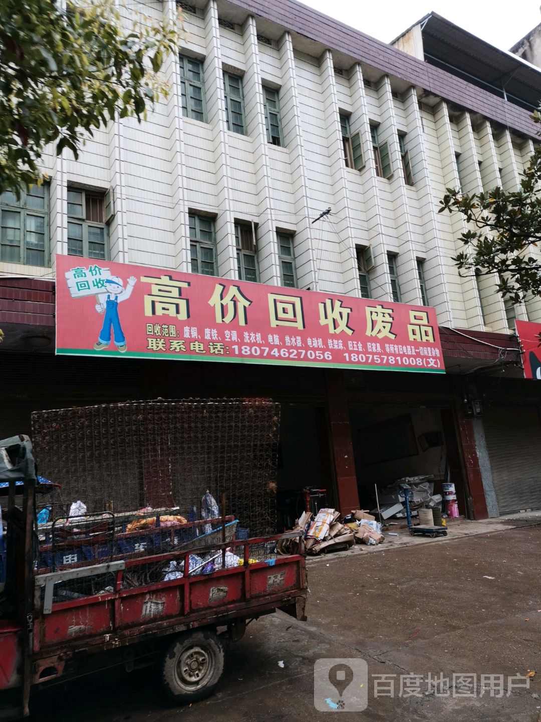 高价回收废品