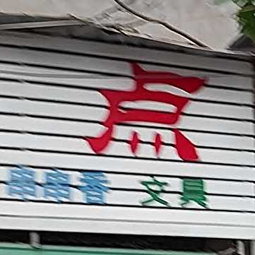 宝点水饺馄炖