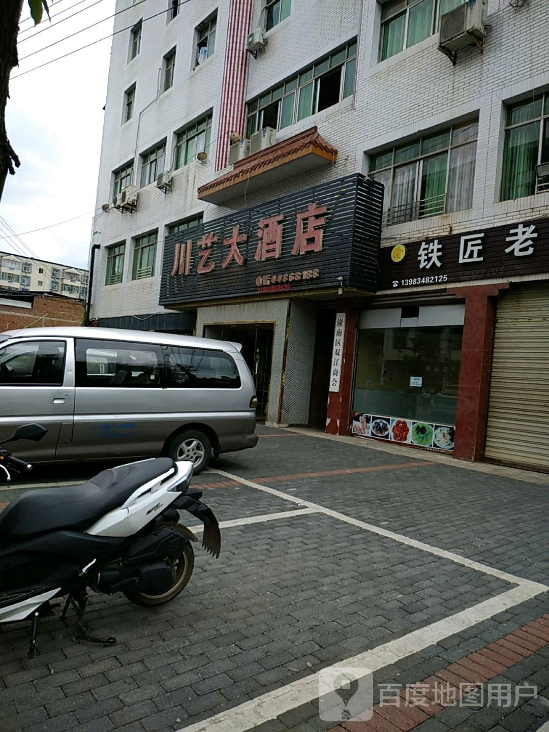 川意大酒店