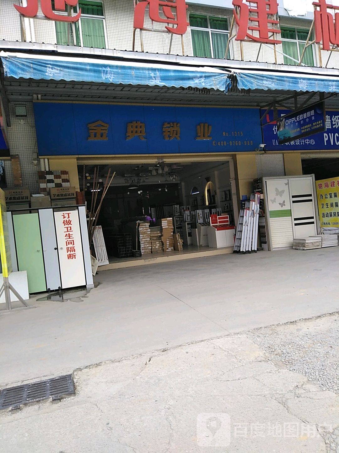 金典锁业(海田东三路店)